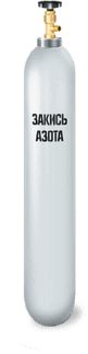 N2O баллоны 10 л